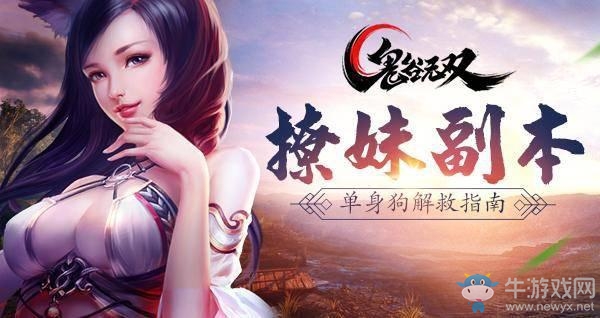 《鬼谷無雙》清明玩轉游戲踏青之旅