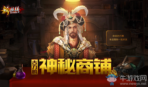 探尋《新絲路》“古力的神秘商鋪”悄然登錄（上）