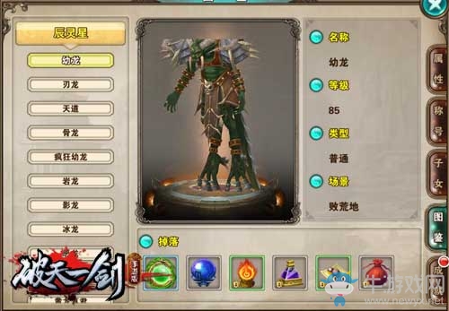 龍族大百科《破天一劍》手游“辰靈現(xiàn)世”新怪物圖鑒