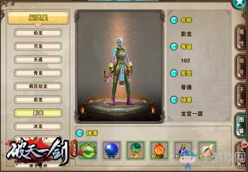 龍族大百科《破天一劍》手游“辰靈現世”新怪物圖鑒