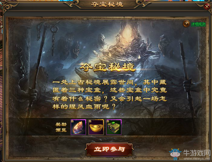 奪寶秘境