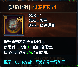 仙寵介紹