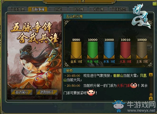 《問道》五脈爭鋒參與火爆 戰五行領40萬現金