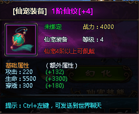 仙寵介紹