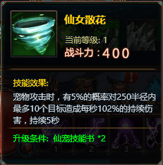仙寵介紹