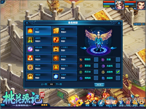 《桃花源記2》門派轉職開啟 八大職業重出江湖