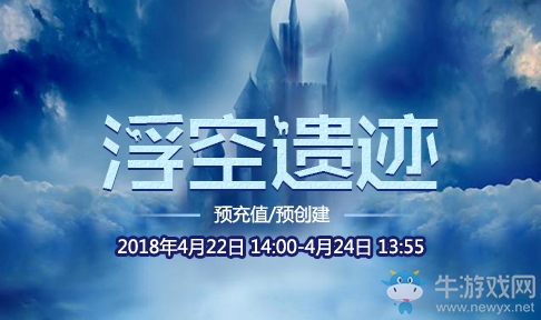 《血殺英雄》“浮空遺跡”明日14時強勢開啟