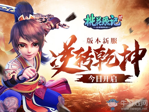 《桃花源記2》門派轉職開啟 八大職業重出江湖