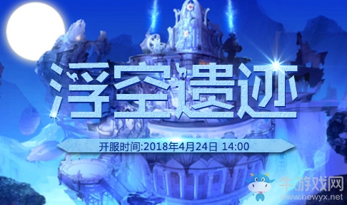 新服“浮空遺跡”14時震撼開啟 《血殺英雄》等你來戰