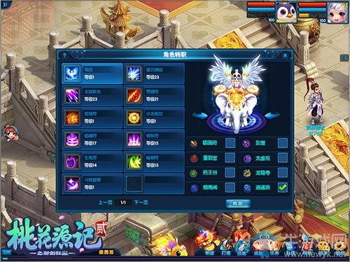 《桃花源記2》特色轉職系統今日上線