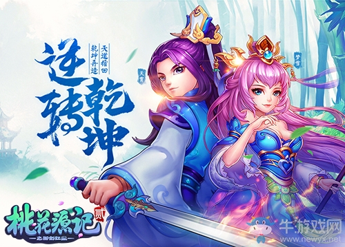 《桃花源記2》特色轉職系統今日上線