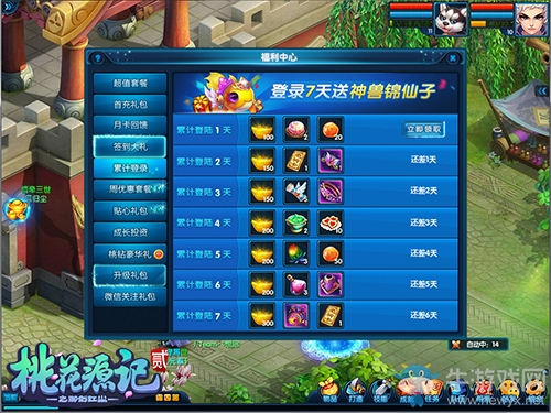 《桃花源記2》逐夢新服“豆蔻年華”今日預約