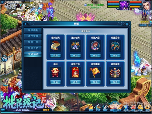 強強聯合《桃花源記2》幫派合并互惠互利