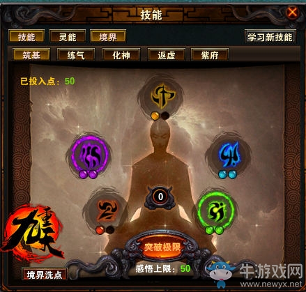 《九重天》境界系統(tǒng) 感受真正的修仙之道