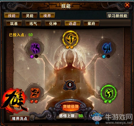 《九重天》境界系統(tǒng) 感受真正的修仙之道