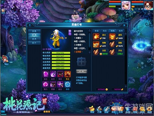 《桃花源記2》全新珍獸龍女明日來襲