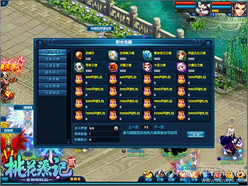 馳名天下《桃花源記2》戰斗聲望一鳴驚人