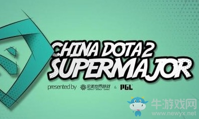 《DOTA2》SuperMajor上海站  OG退賽Optic替補參賽