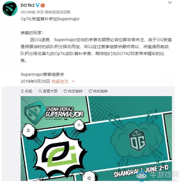 《DOTA2》SuperMajor上海站  OG退賽Optic替補參賽