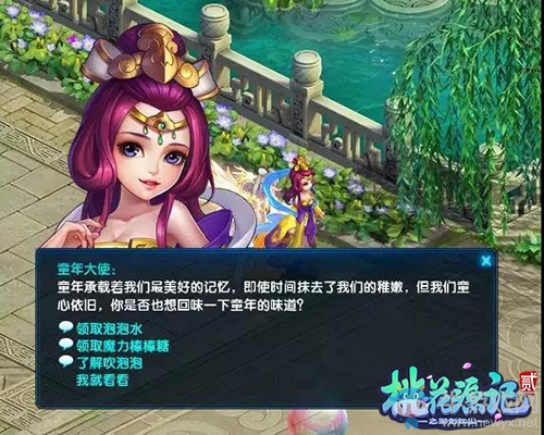 《桃花源記2》童真新服“旭日初升”今日開啟