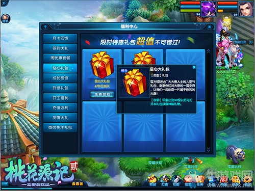 《桃花源記2》童真新服“旭日初升”今日開啟