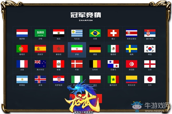 《龍武》6.8世界杯資料片上線 今日預約開啟