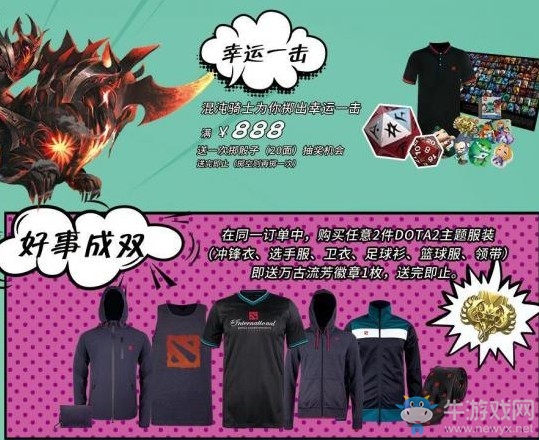 《DOTA2》神秘商店上線新品 精美周邊今日開售