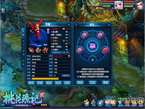 女媧真傳《桃花源記2》符文特技靈獸飛仙