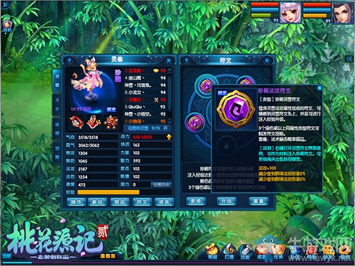 女媧真傳《桃花源記2》符文特技靈獸飛仙