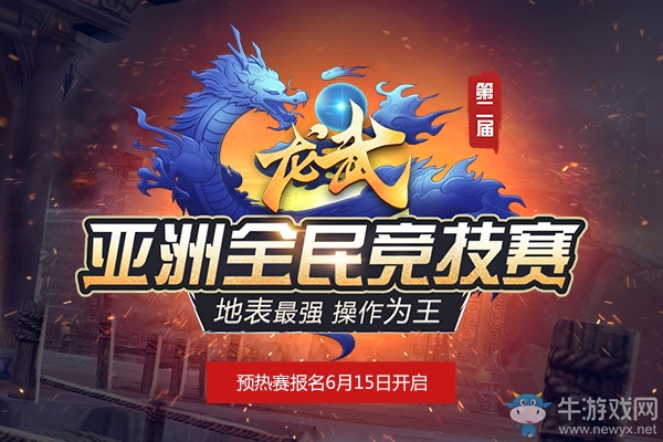 勇闖世界杯賽事 《龍武》今日燃爆開測