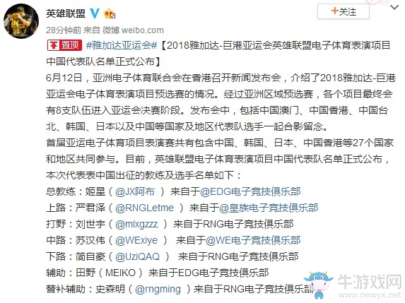 《LOL》雅加達(dá)亞運會中國隊參賽名單  RGN戰(zhàn)隊四人入選