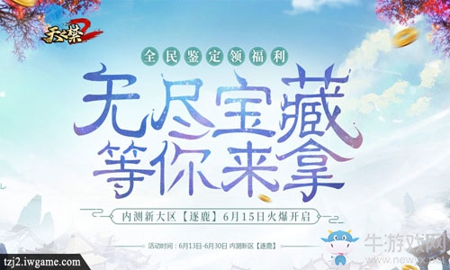 武林至尊！《天之禁2》新朋老友賬號鑒定領海量福利