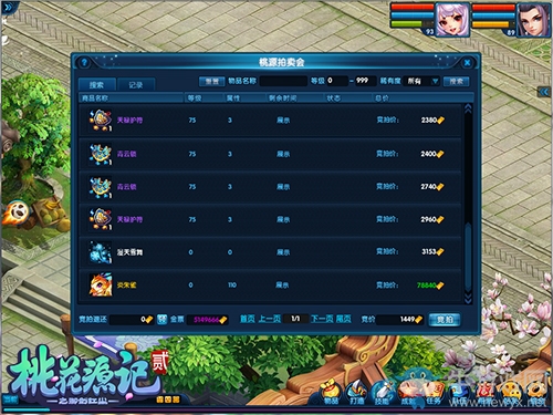 桃源拍賣會《桃花源記2》稀世珍寶美不勝收