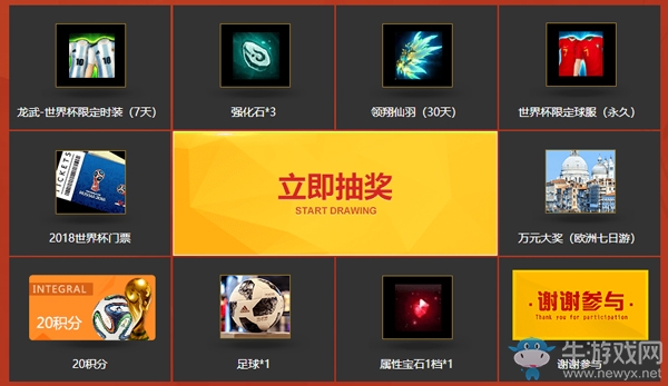 《龍武》世界杯競(jìng)猜火熱  參與得豪華周邊