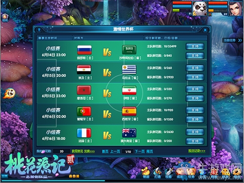 《桃花源記2》世界杯新服“旗開得勝”今日開啟