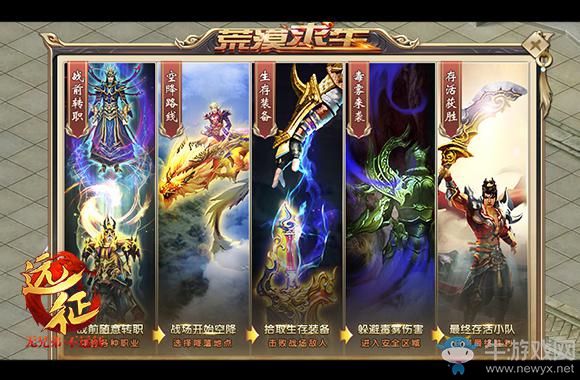 《遠征》新資料片即將登場 版本內容大猜想