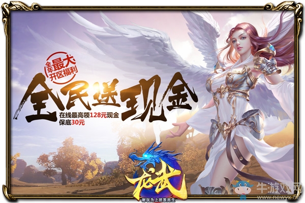 《龍武》今日新服開啟 百萬福利任君取