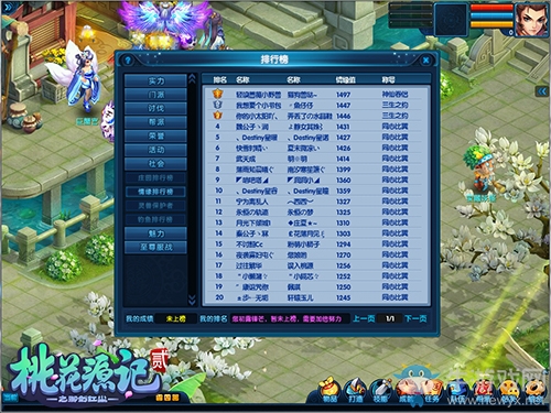 詩情畫意《桃花源記2》情緣任務愛意相牽