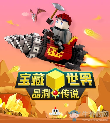 《寶藏世界》暑期新版“晶洞傳說”今日上線