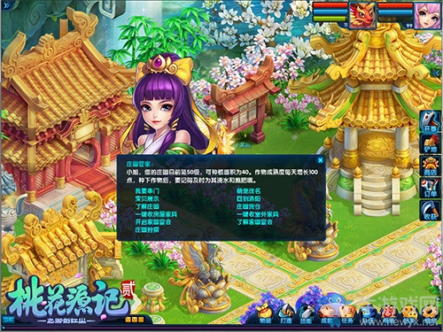 《桃花源記2》版本新服“古靈精怪”今日預創建