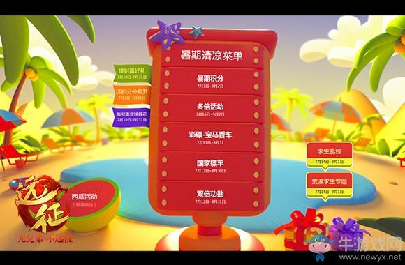 《遠征》暑期資料片“荒漠求生”今日開測