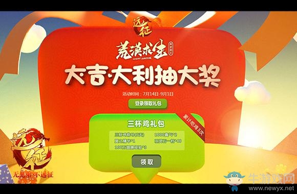 《遠征》暑期資料片“荒漠求生”今日開測