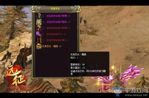 《遠征》暑期資料片“荒漠求生”今日開測