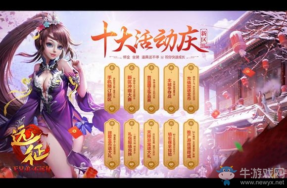 《遠征》暑期資料片“荒漠求生”今日開測