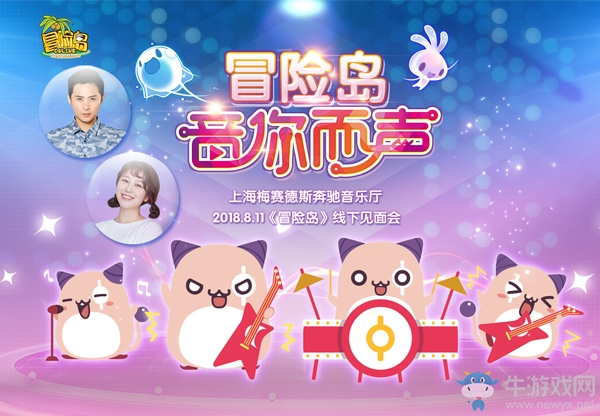 邊江太康、蜜蜂少女隊與你相約《冒險島》線下見面會!