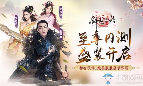 《錦繡未央》手游至尊內(nèi)測(cè)開(kāi)啟！唯美宣傳片首爆
