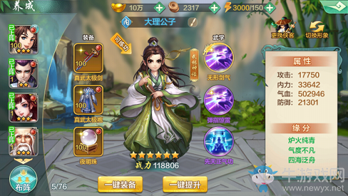 《俠客風云傳online》分析武林神話大理公子，超強搭配秒殺全場！