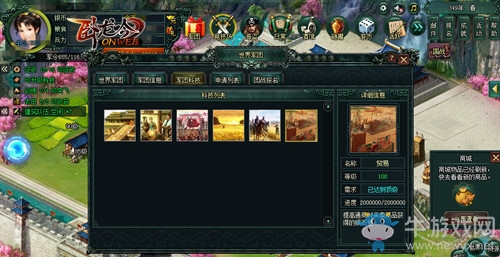 《臥龍吟》軍團集結亂世立足 科技提升團戰顯威力