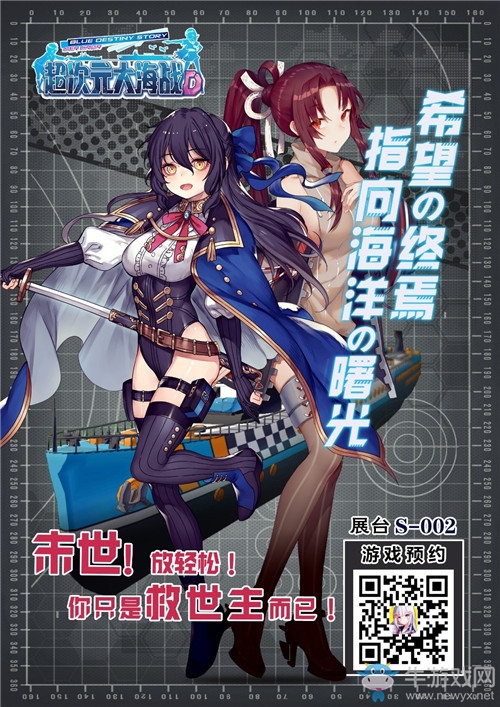 《超次元大海戰(zhàn)》參展麼多動漫嘉年華