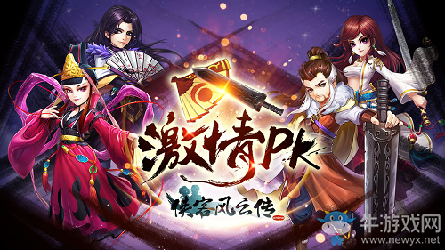 《俠客風云傳online》分析武林神話大理公子，超強搭配秒殺全場！